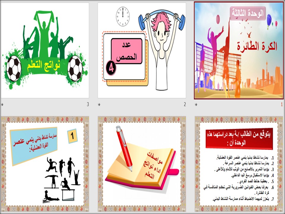 بوربوينت تربية بدنية ثالث متوسط فصل ثاني