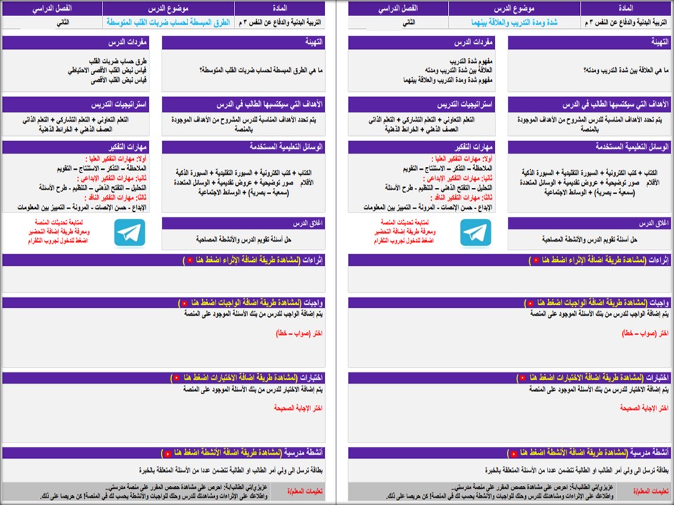 بوربوينت تربية بدنية ثالث متوسط فصل ثاني