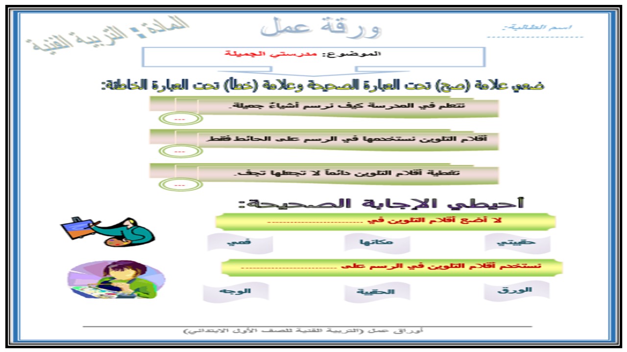 بوربوينت تربية فنية أول ابتدائي فصل ثاني