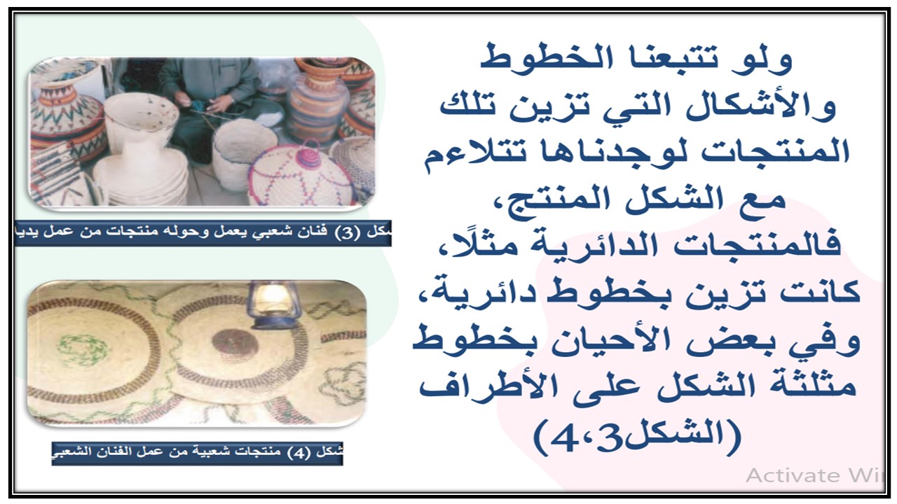بوربوينت تربية فنية أول متوسط فصل ثاني