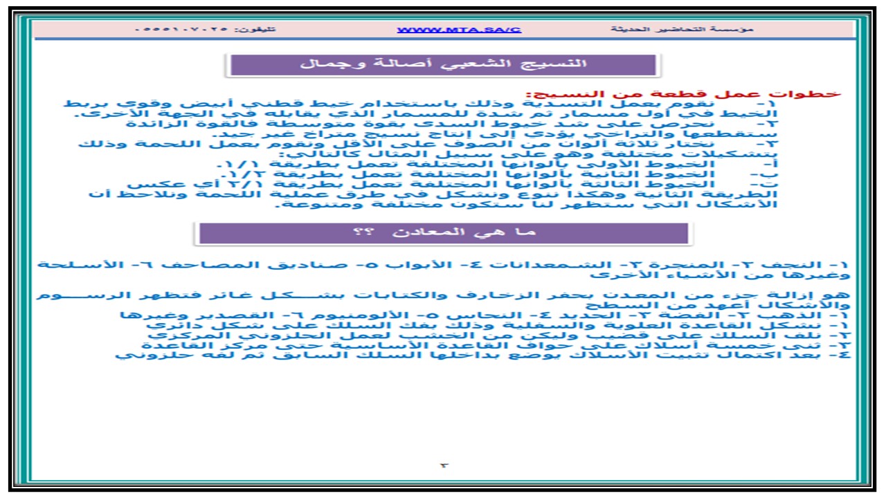 بوربوينت تربية فنية أول متوسط فصل ثاني