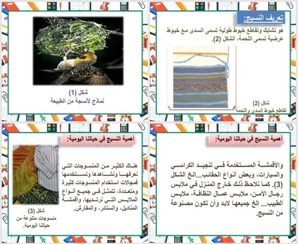 بوربوينت تربية فنية الصف الأول التعليم المستمر الفصل الثاني