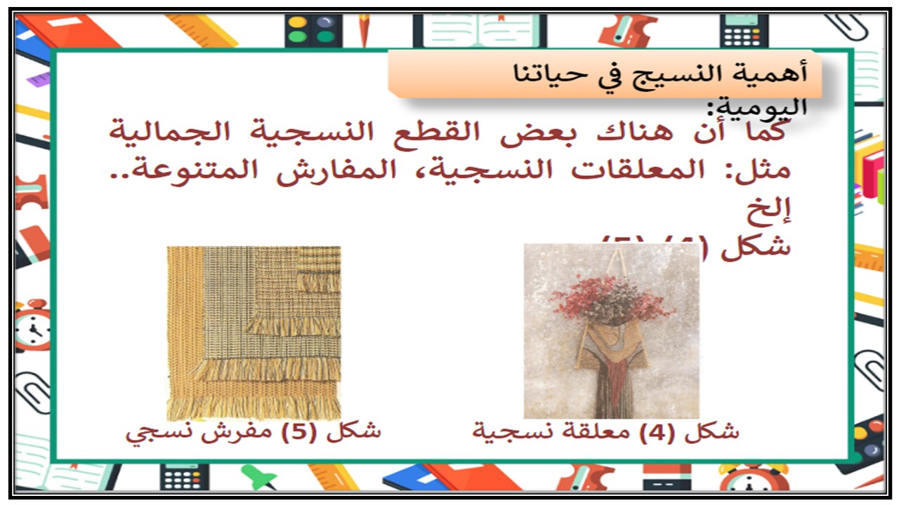 بوربوينت تربية فنية الصف الأول التعليم المستمر الفصل الثاني