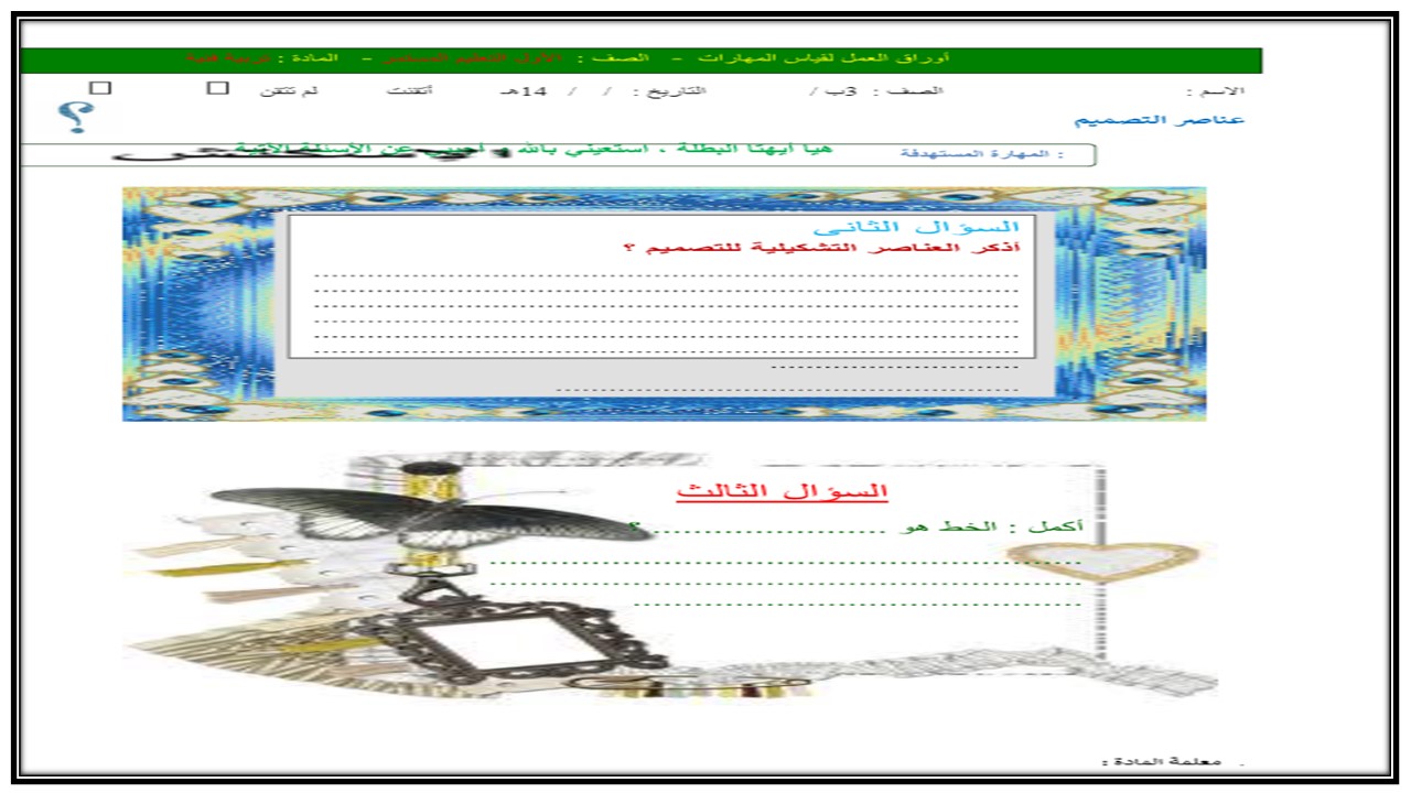 بوربوينت تربية فنية الصف الأول التعليم المستمر الفصل الثاني