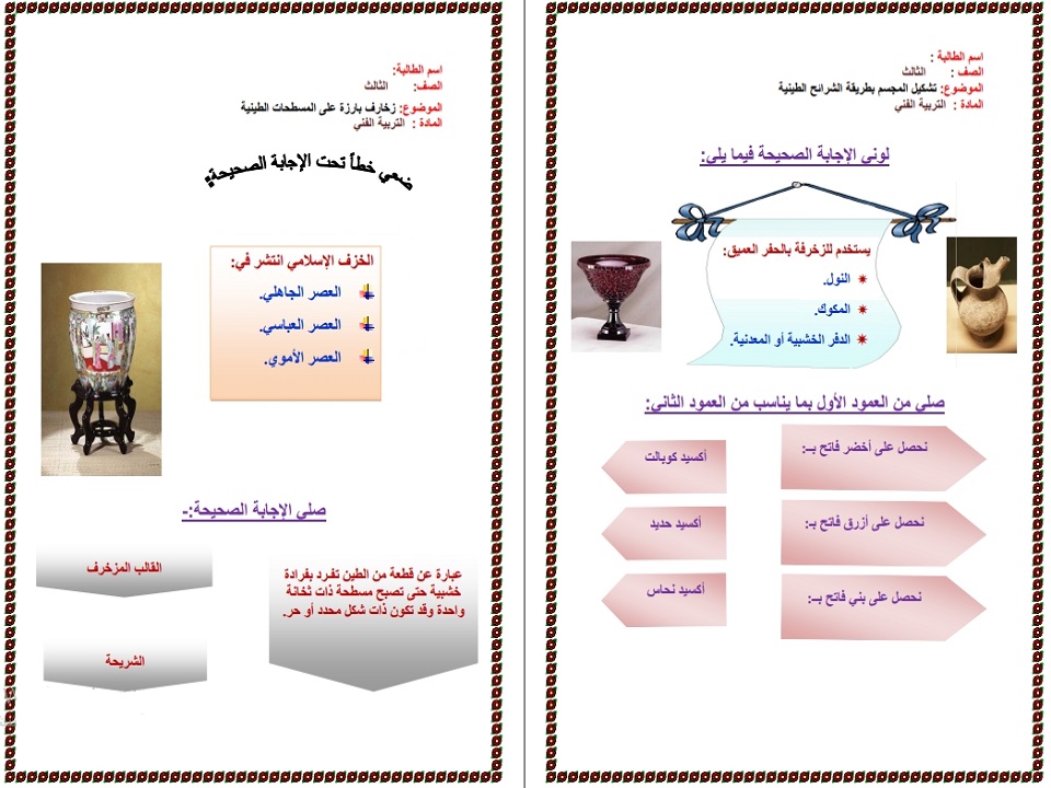 بوربوينت تربية فنية الصف الثالث التعليم المستمر الفصل الثاني