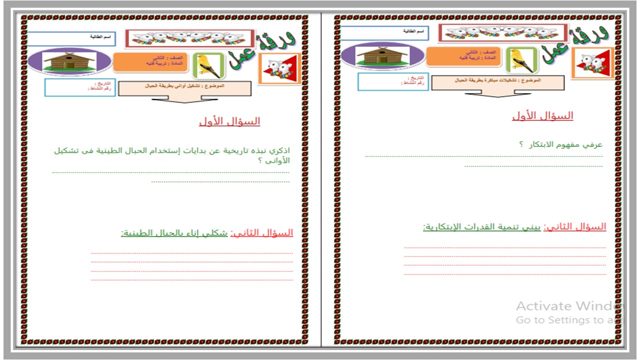بوربوينت تربية فنية الصف الثاني التعليم المستمر الفصل الثاني