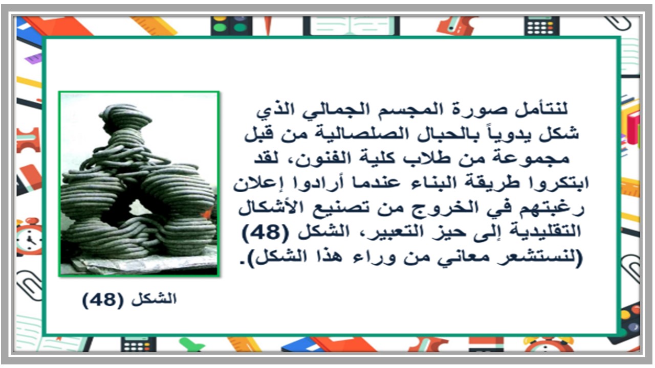 بوربوينت تربية فنية الصف الثاني التعليم المستمر الفصل الثاني