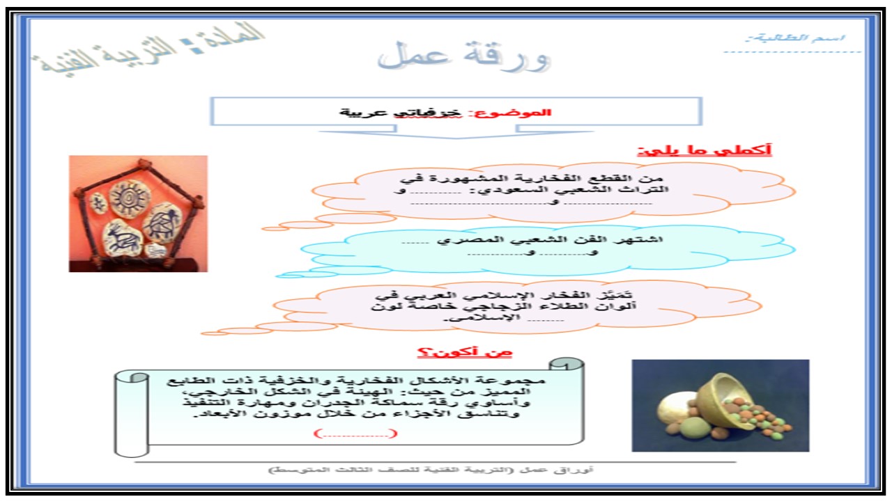 بوربوينت تربية فنية ثالث متوسط الفصل الثاني