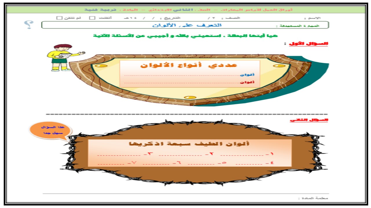 بوربوينت تربية فنية ثاني ابتدائي فصل ثاني