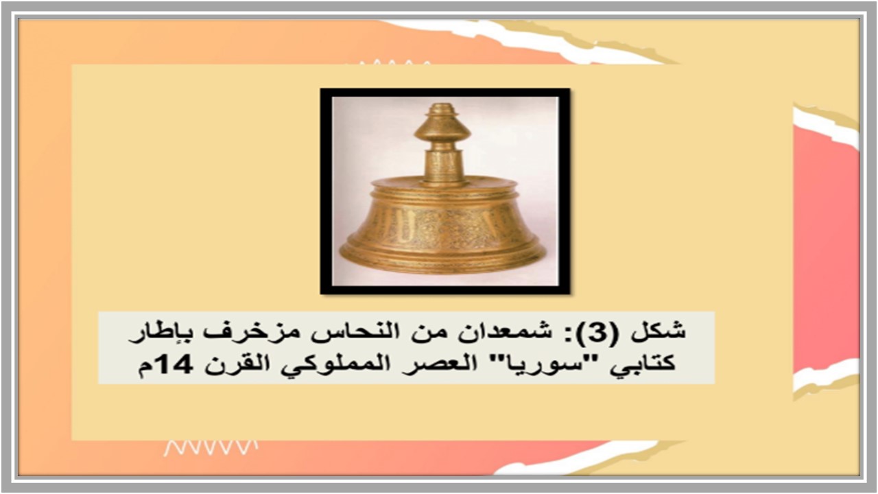 بوربوينت تربية فنية ثاني متوسط الفصل الثالث 