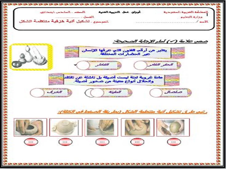 بوربوينت تربية فنية سادس ابتدائي فصل ثاني