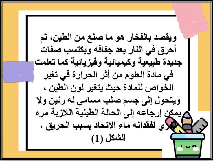 بوربوينت تربية فنية سادس ابتدائي فصل ثاني