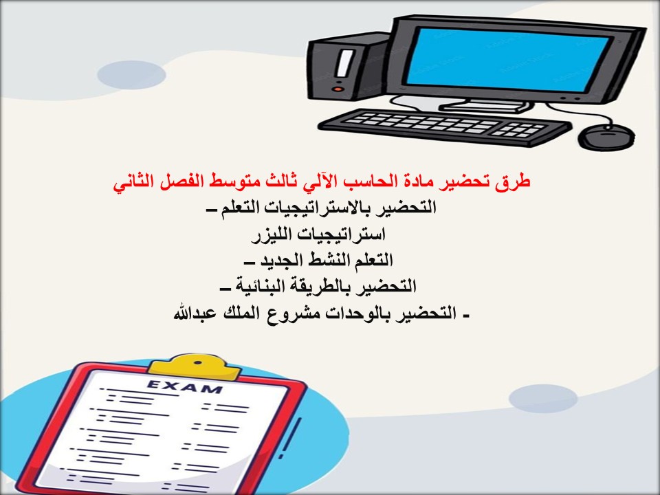 بوربوينت حاسب آلي ثالث متوسط الفصل الثاني