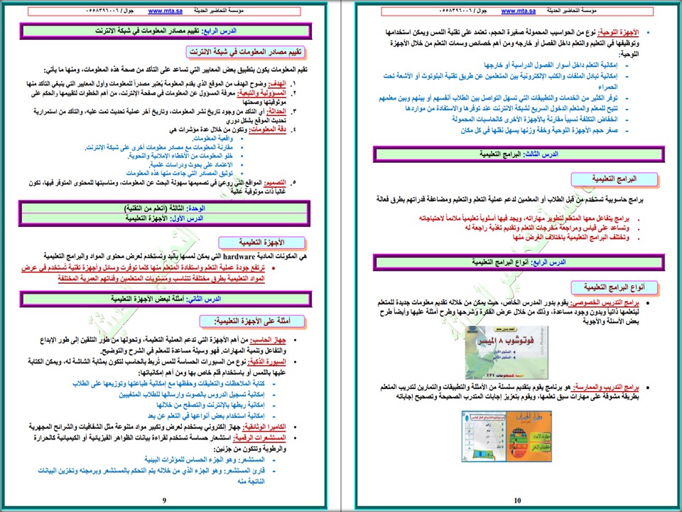 بوربوينت حاسب آلي ثالث متوسط الفصل الثاني
