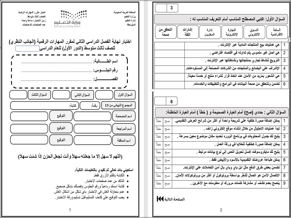 بوربوينت حاسب آلي ثالث متوسط الفصل الثاني
