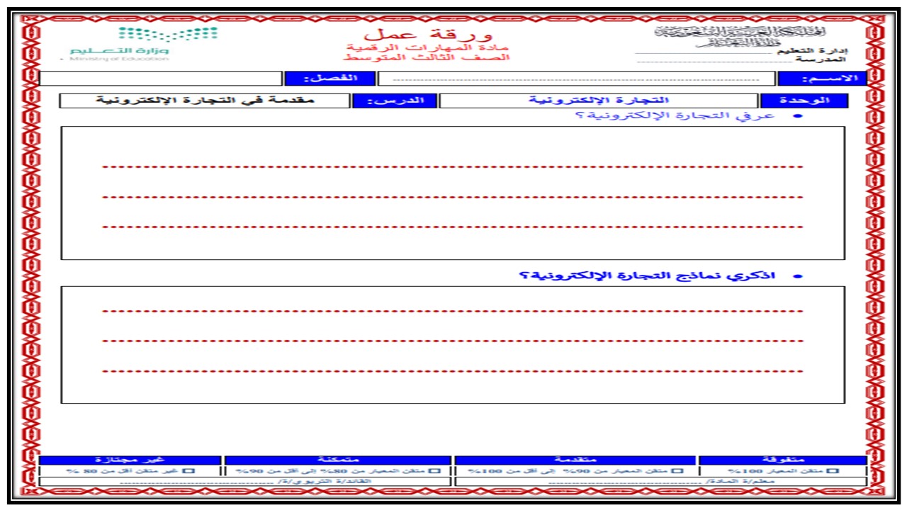 بوربوينت حاسب آلي ثالث متوسط الفصل الثاني