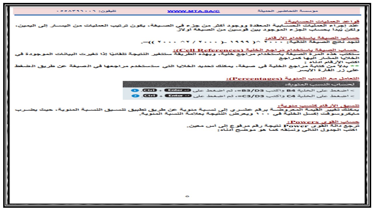 بوربوينت حاسب آلي ثاني متوسط الفصل الثاني 