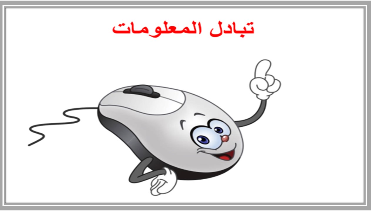 بوربوينت حاسب آلي ثاني متوسط الفصل الثاني