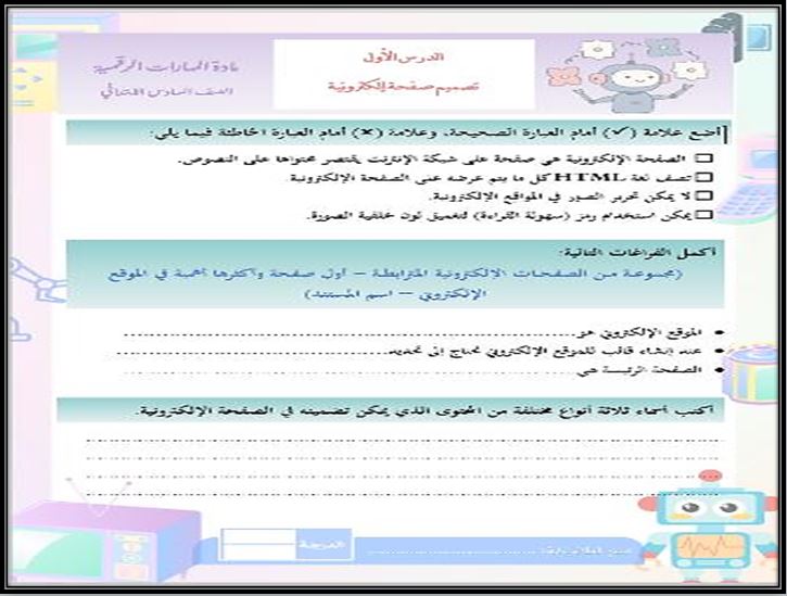بوربوينت حاسب آلي سادس ابتدائي الفصل الثاني