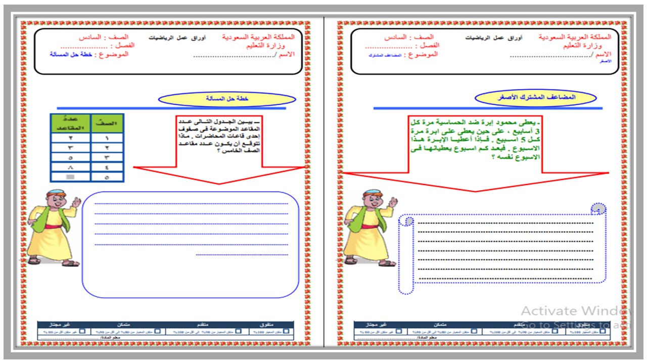 بوربوينت رياضيات سادس ابتدائي الفصل الثاني