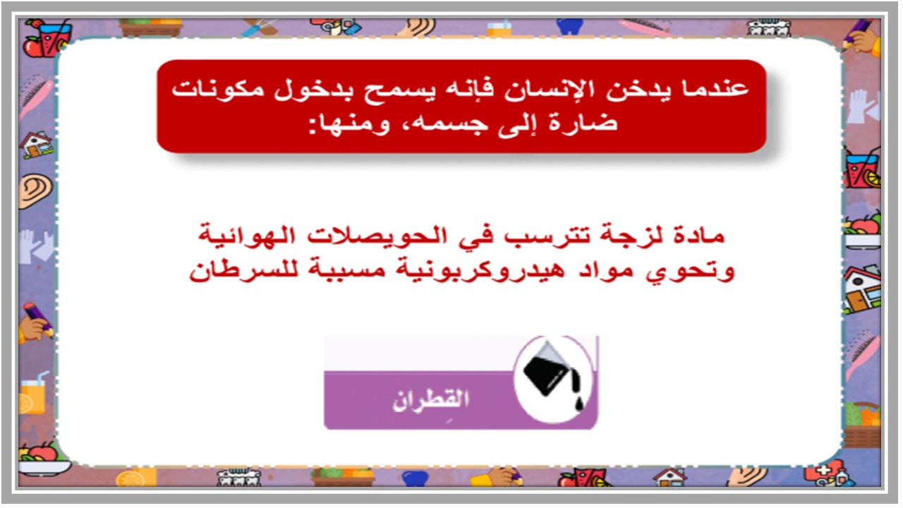 بوربوينت سادس ابتدائي مادة المهارات الحياتية والأسرية فصل ثالث بوربوينت سادس ابتدائي مادة المهارات الحياتية والأسرية فصل ثالث