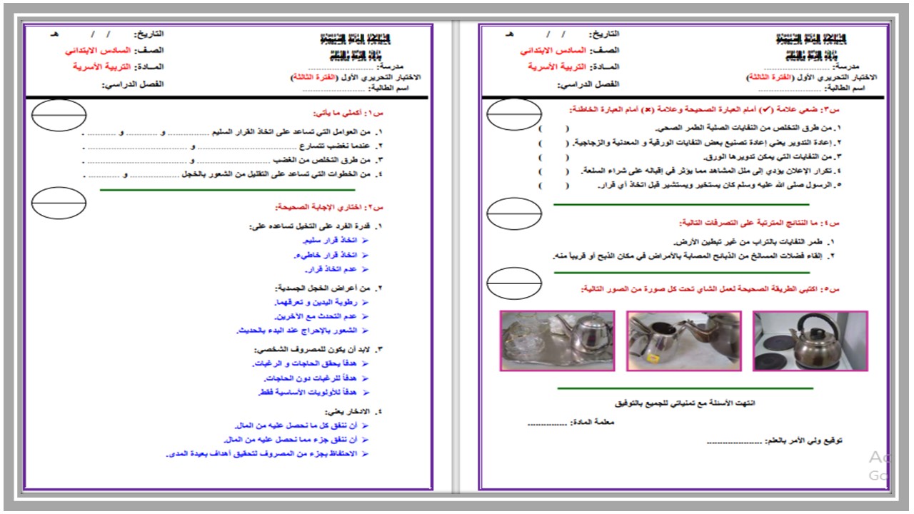 بوربوينت سادس ابتدائي مادة المهارات الحياتية والأسرية فصل ثالث بوربوينت سادس ابتدائي مادة المهارات الحياتية والأسرية فصل ثالث