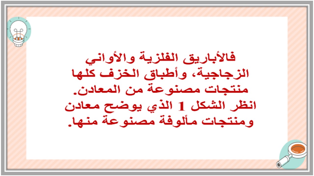 بوربوينت علوم أول متوسط الفصل الثاني 