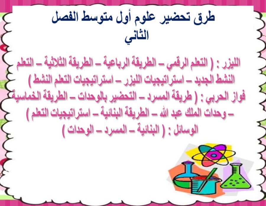 بوربوينت علوم أول متوسط الفصل الثاني 