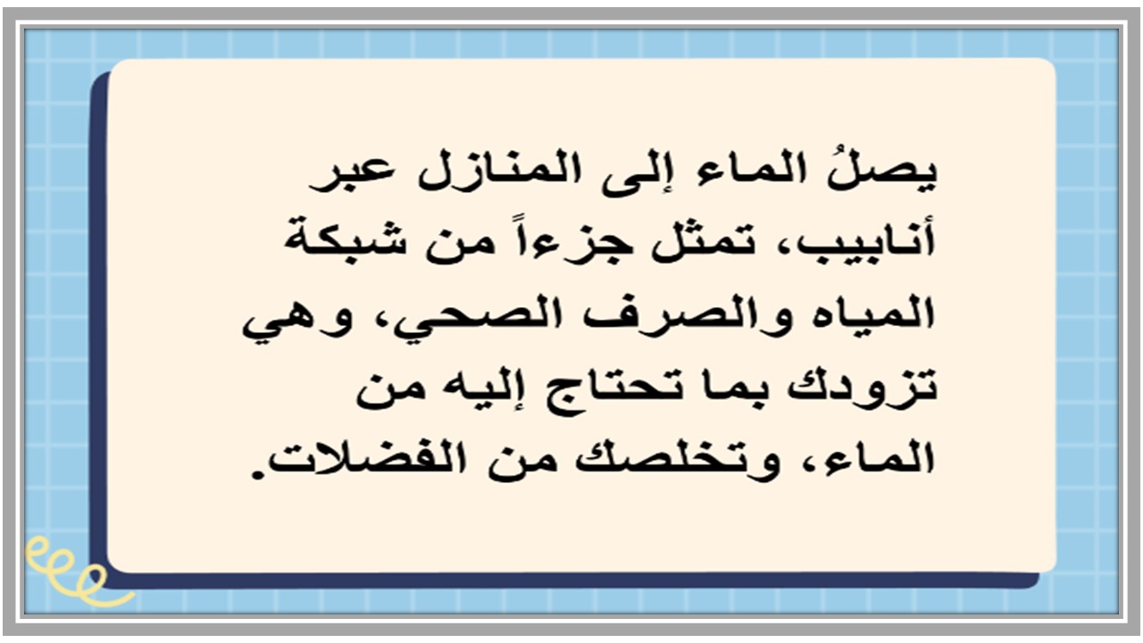 بوربوينت علوم ثاني متوسط الفصل الثاني 