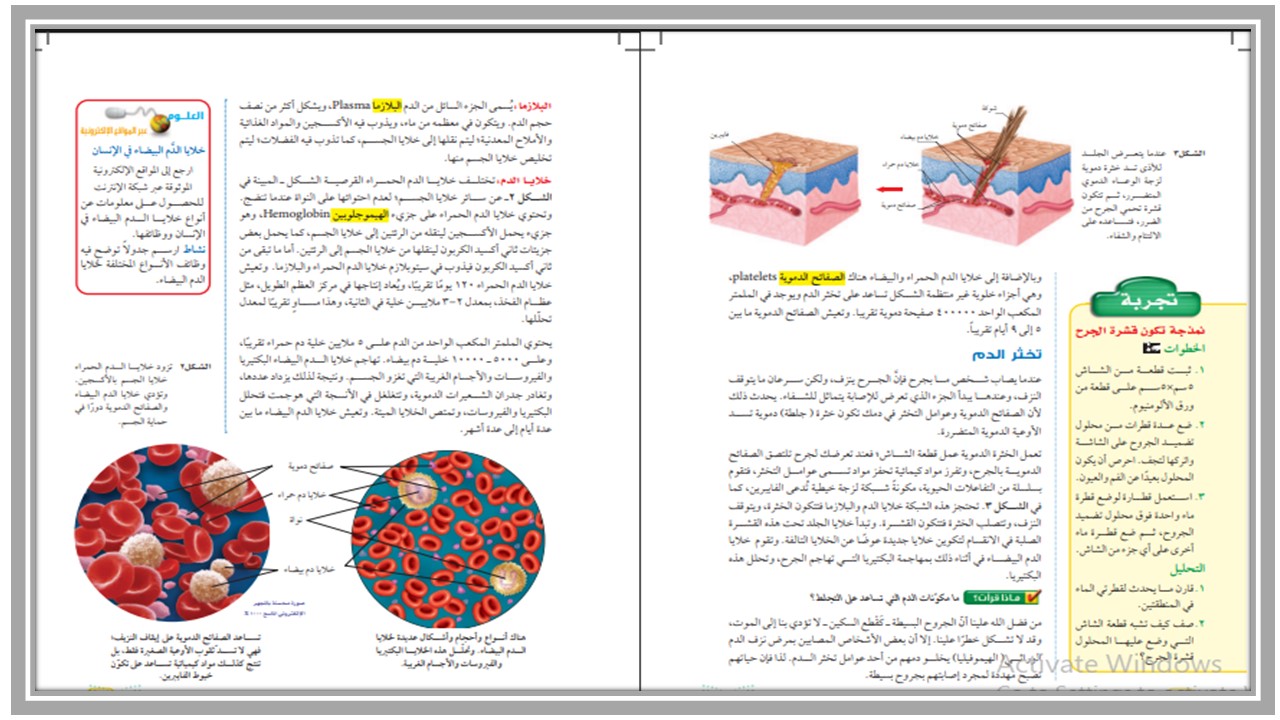 بوربوينت علوم ثاني متوسط الفصل الثاني