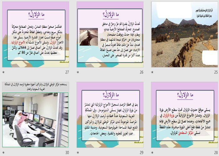 بوربوينت علوم خامس ابتدائي الفصل الثاني