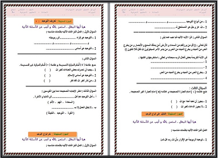 بوربوينت علوم دينية الصف الثاني التعليم المستمر الفصل الثاني