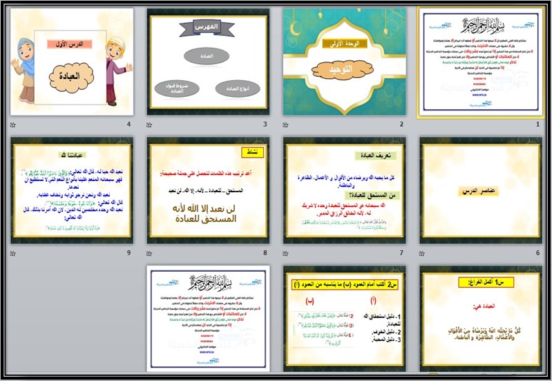 بوربوينت علوم دينية الصف الثاني التعليم المستمر الفصل الثاني