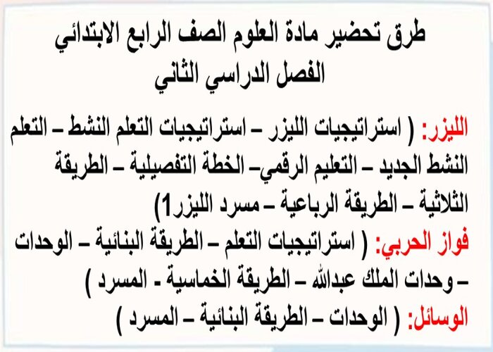 بوربوينت علوم رابع ابتدائي الفصل الثاني