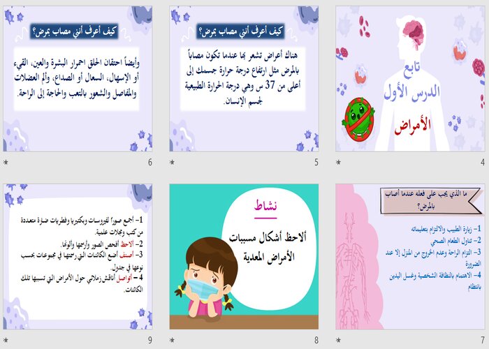 بوربوينت علوم رابع ابتدائي الفصل الثاني