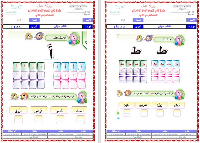 بوربوينت لغتي أول ابتدائي فصل ثاني