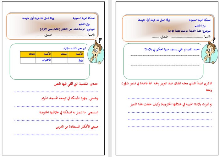 بوربوينت لغتي أول متوسط الفصل الثاني
