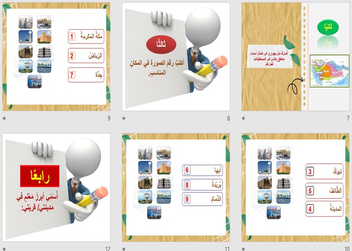 بوربوينت لغتي أول متوسط الفصل الثاني