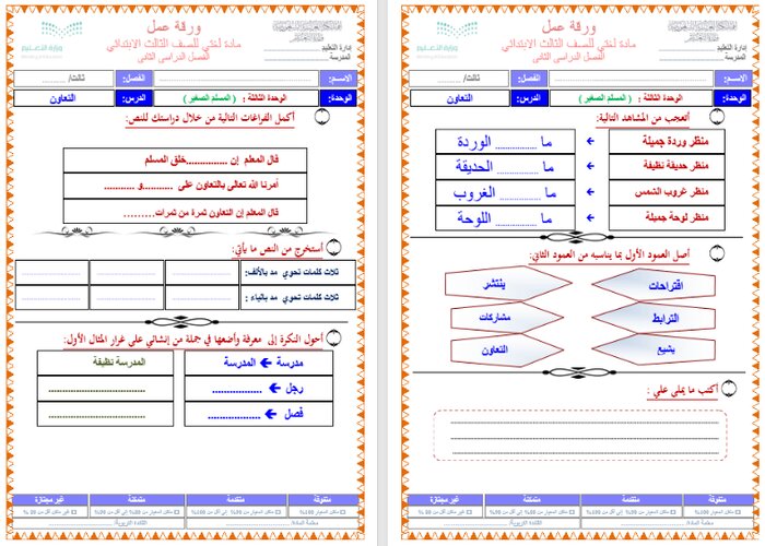 بوربوينت لغتي ثالث ابتدائي الفصل الثاني