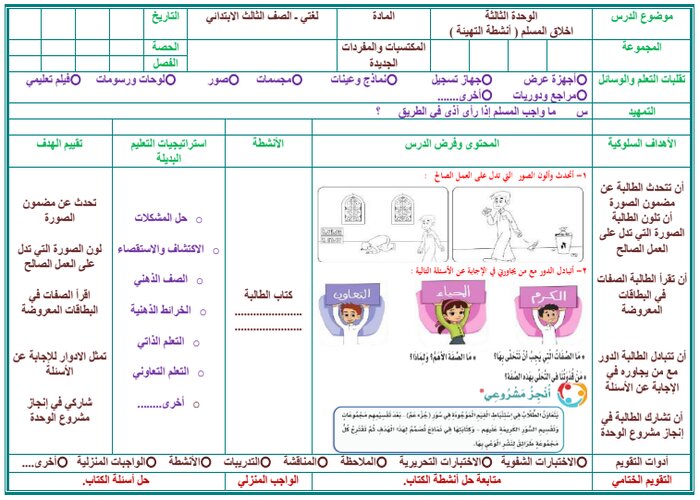 بوربوينت لغتي ثالث ابتدائي الفصل الثاني