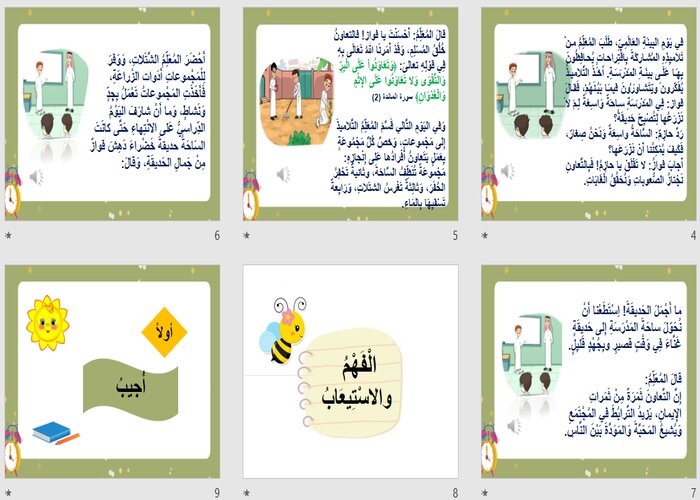 بوربوينت لغتي ثالث ابتدائي الفصل الثاني