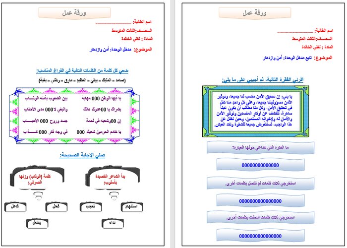 بوربوينت لغتي ثالث متوسط الفصل الثاني
