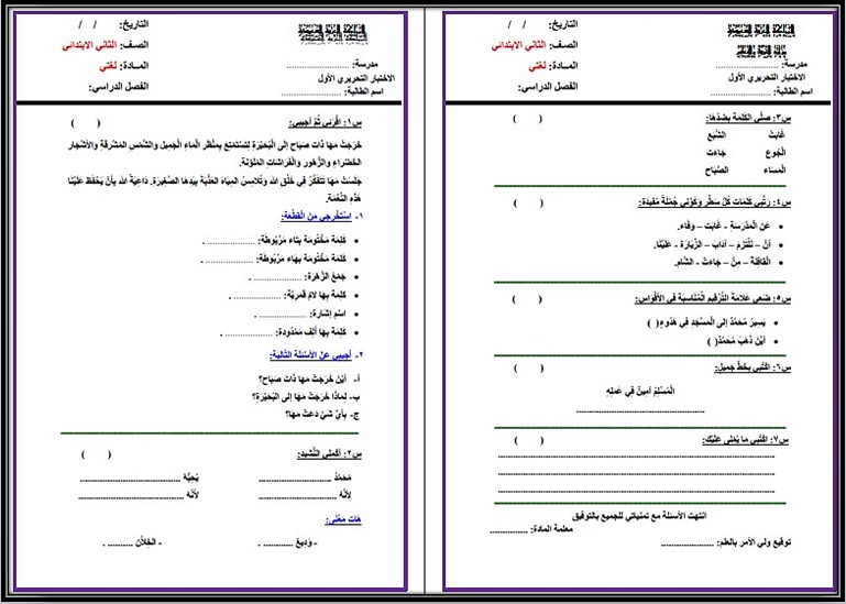 بوربوينت لغتي ثاني ابتدائي الفصل الثالث