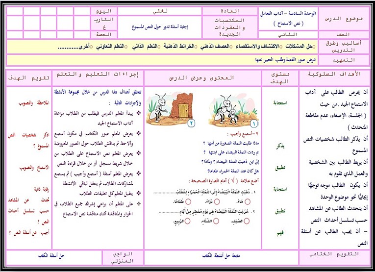 بوربوينت لغتي ثاني ابتدائي الفصل الثالث