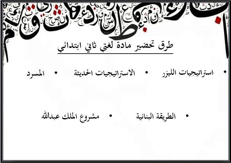 بوربوينت لغتي ثاني ابتدائي الفصل الثالث