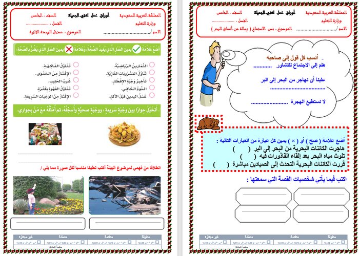 بوربوينت لغتي خامس ابتدائي الفصل الثاني