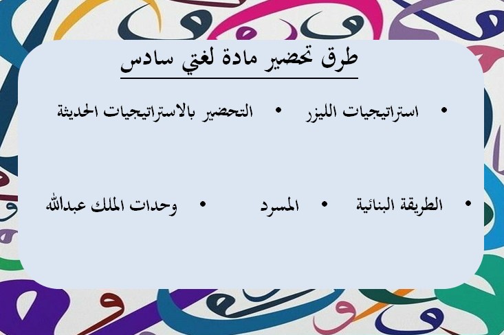 بوربوينت لغتي سادس ابتدائي الفصل الثالث بوربوينت لغتي سادس ابتدائي الفصل الثالث