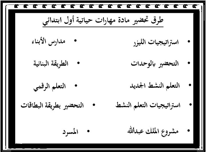 بوربوينت للمهارات الحياتية و الأسرية أول ابتدائي فصل ثانى