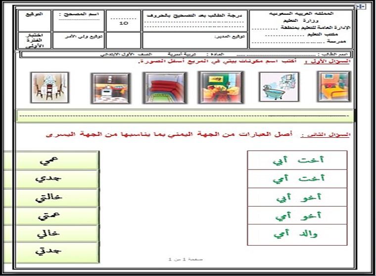 بوربوينت للمهارات الحياتية و الأسرية أول ابتدائي فصل ثانى