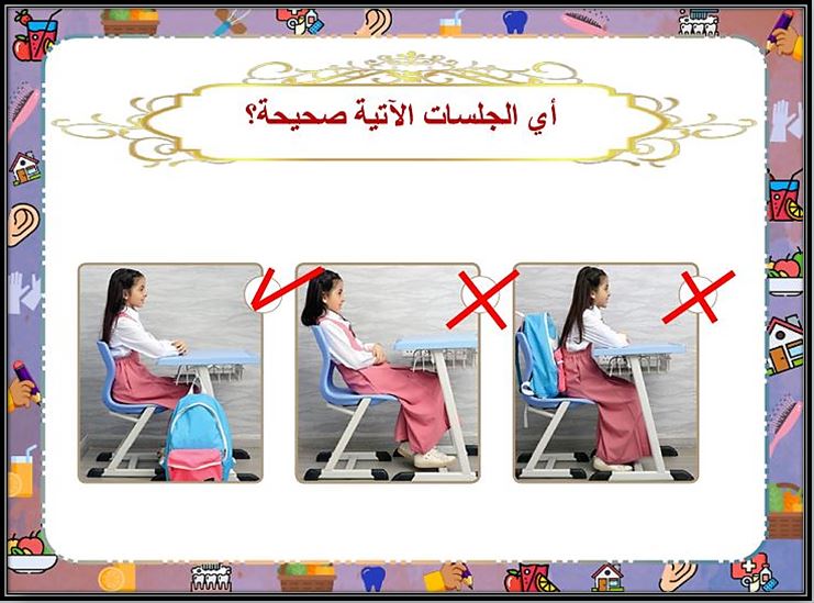 بوربوينت للمهارات الحياتية و الأسرية أول ابتدائي فصل ثانى